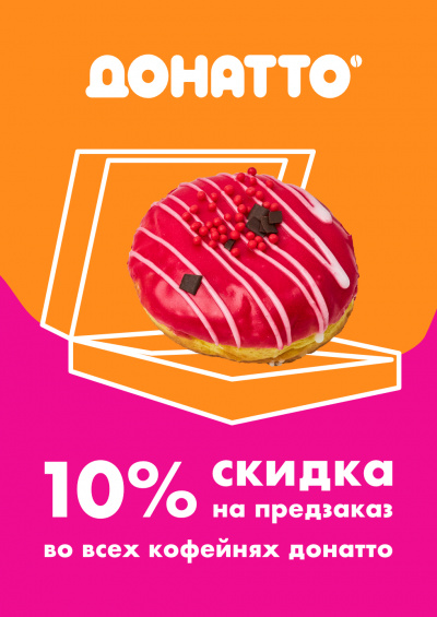 Скидка 10% на предзаказ